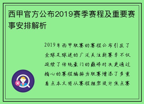 西甲官方公布2019赛季赛程及重要赛事安排解析