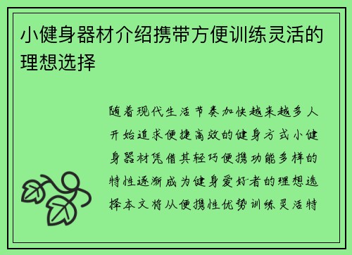 小健身器材介绍携带方便训练灵活的理想选择